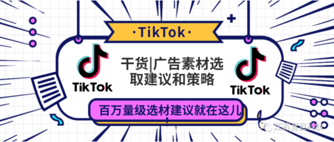 TT獲客成本太高？試試這些素材優化策略