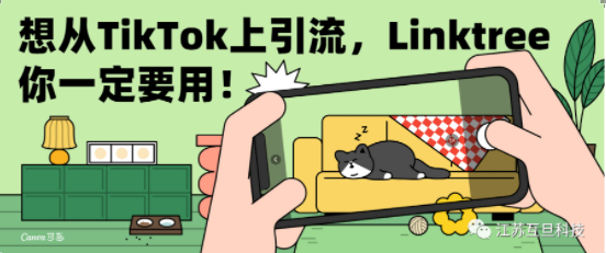 Linktree，想從TikTok上引流，這個(gè)工具你一定要用！