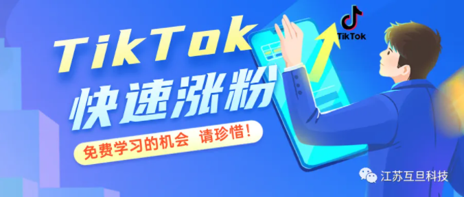 2024年了，我不允許你還沒用TikTok快速漲粉！