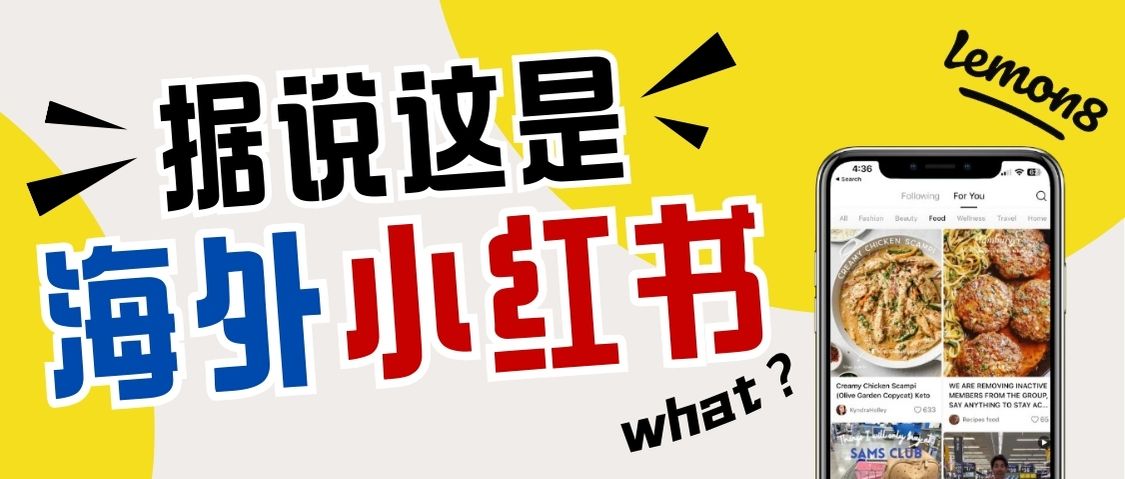 字節(jié)版“小紅書”：Lemon8在美國走紅，登陸國際市場